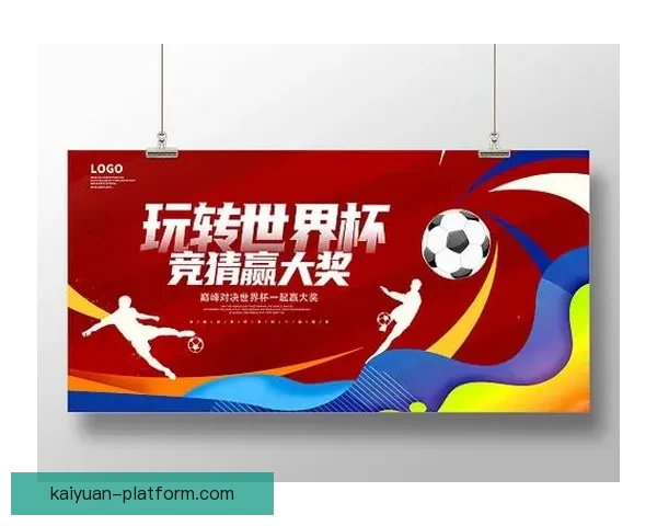 世界杯竞猜胜负规则详解及策略分析助你赢得竞猜大奖 世界杯竞猜胜负规则详解及策略分析助你赢得竞猜大奖