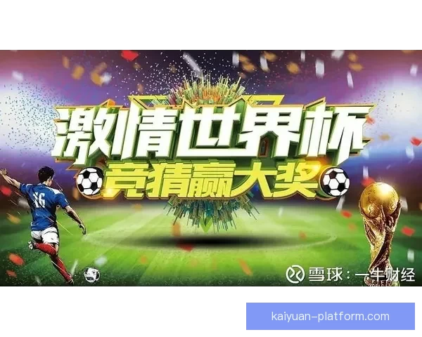 世界杯竞猜游戏大厅全面开启精彩挑战，畅享预测赢大奖的无限乐趣与刺激体验