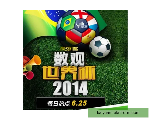 世界杯竞猜数据分析与赛事走势预测全面指南