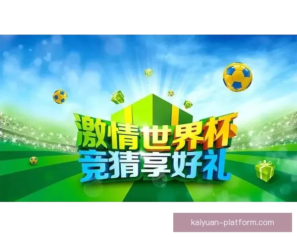 世界杯竞猜活动平台全新上线参与即可赢取丰厚奖品挑战您的足球预测技巧 世界杯竞猜活动平台全新上线参与即可赢取丰厚奖品挑战您的足球预测技巧